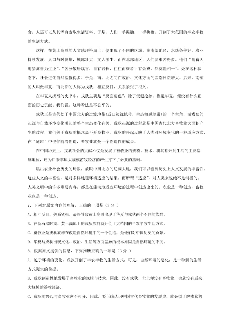 2019-2020年高二语文上学期期末联考试题(VIII).doc_第3页