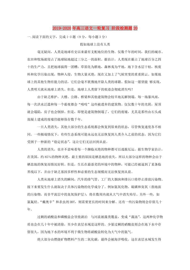 2019-2020年高三语文一轮复习 阶段检测题20.doc_第1页