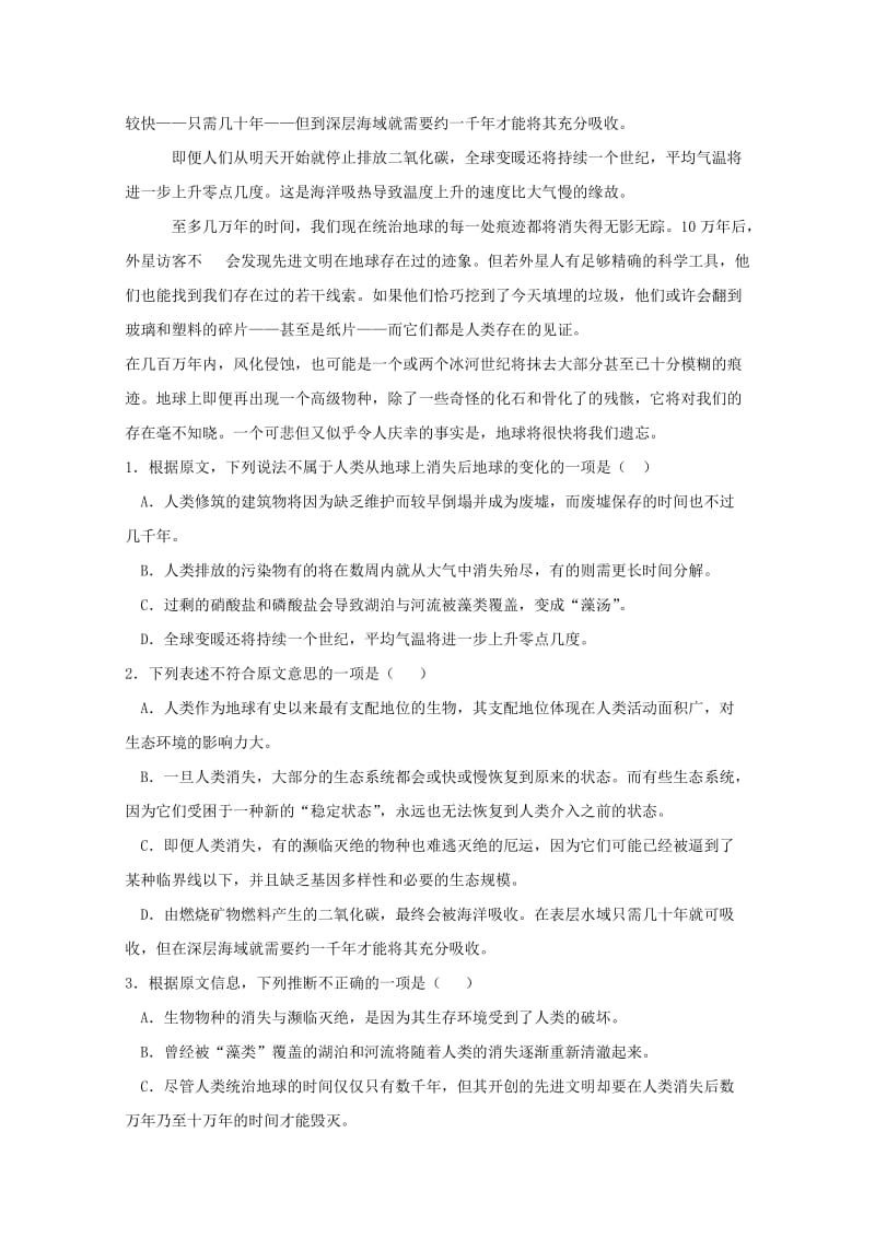 2019-2020年高三语文一轮复习 阶段检测题20.doc_第2页