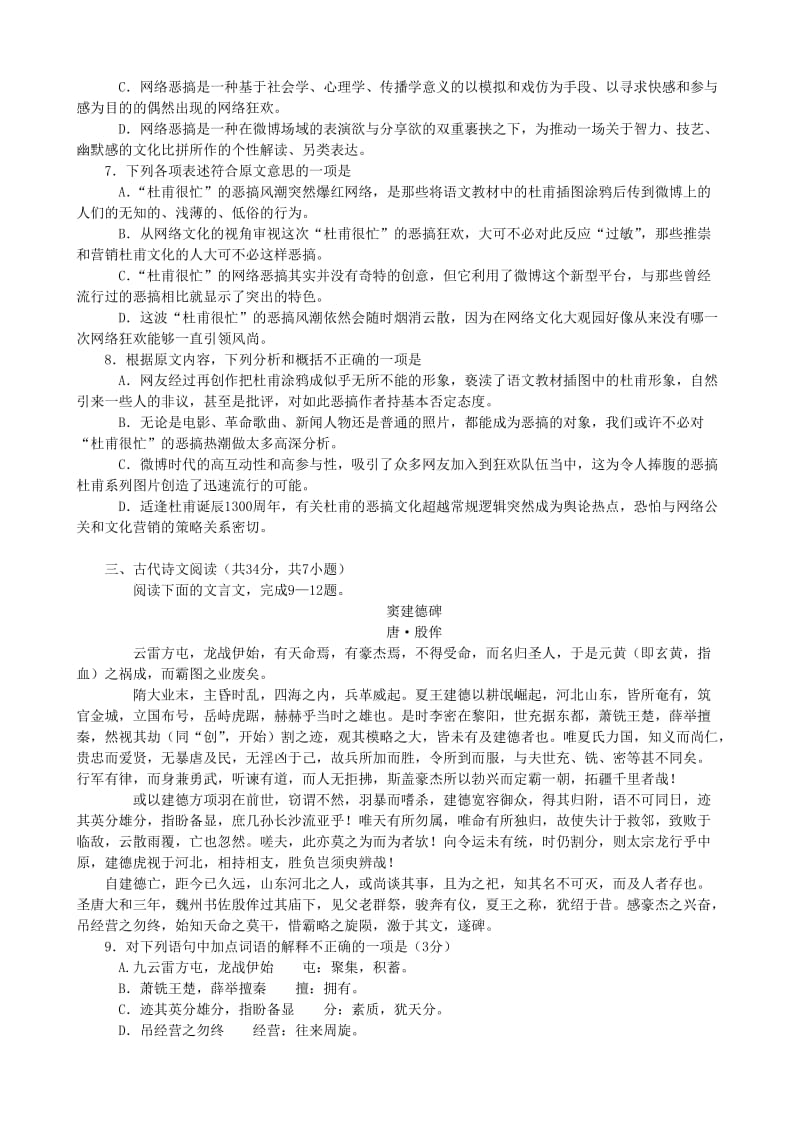 湖北省2012年高三模拟语文试题及答案(武汉市5月).doc_第3页