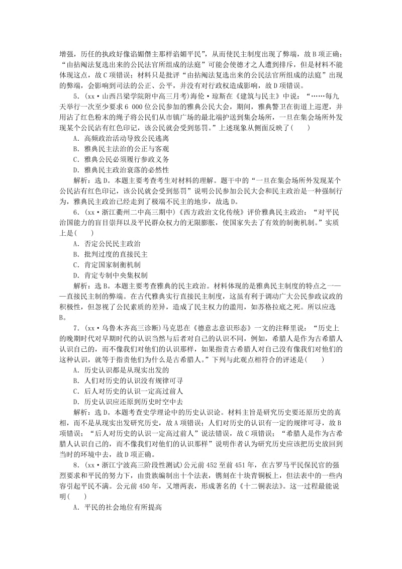 2019-2020年高考历史大一轮复习 模块检测四 世界古代史.doc_第2页