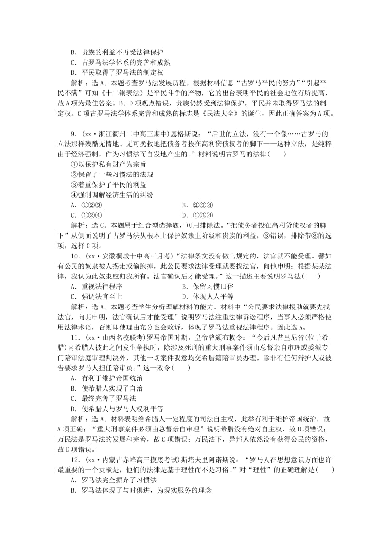 2019-2020年高考历史大一轮复习 模块检测四 世界古代史.doc_第3页