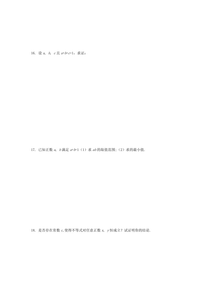 2019-2020年高中数学 3.4 基本不等式同步练习 新人教版A必修5.doc_第2页