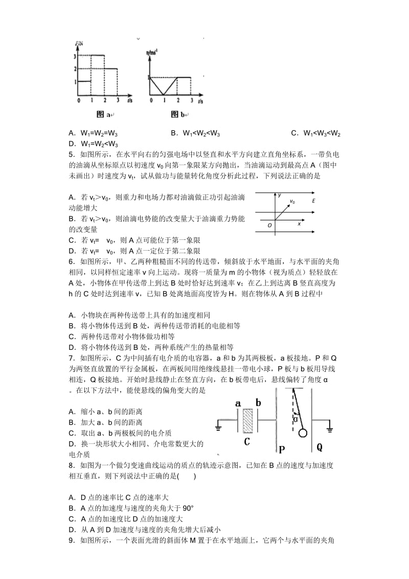 2019-2020年高三上学期10月联考物理试题 含答案.doc_第2页