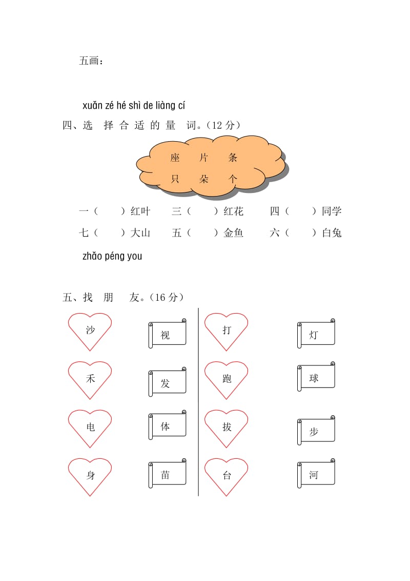 小学一年级语文上册第一单元测试题及答案(A卷).doc_第2页