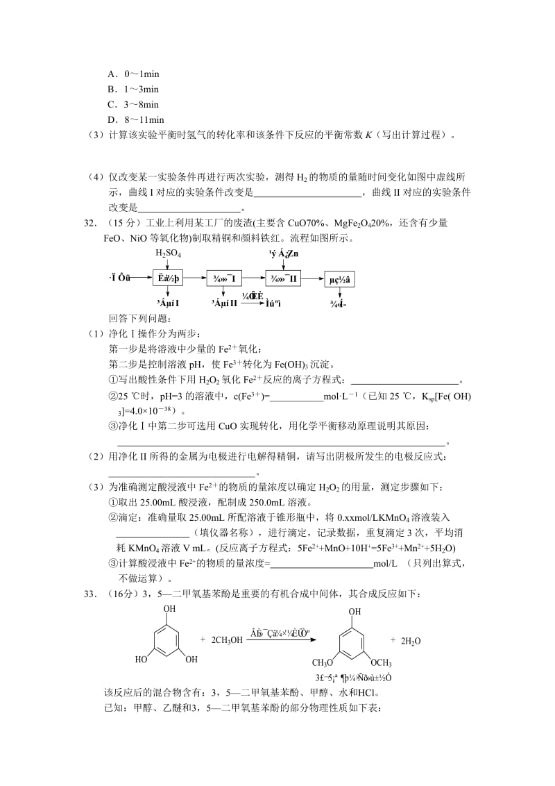 2019-2020年高二下学期期末统考化学试题 含答案.doc_第3页