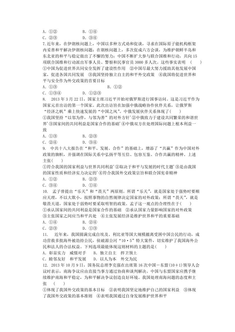 2019-2020年高考政治一轮复习 易错练习8.doc_第2页