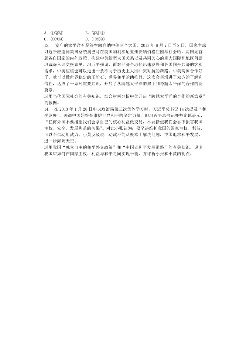 2019-2020年高考政治一轮复习 易错练习8.doc_第3页