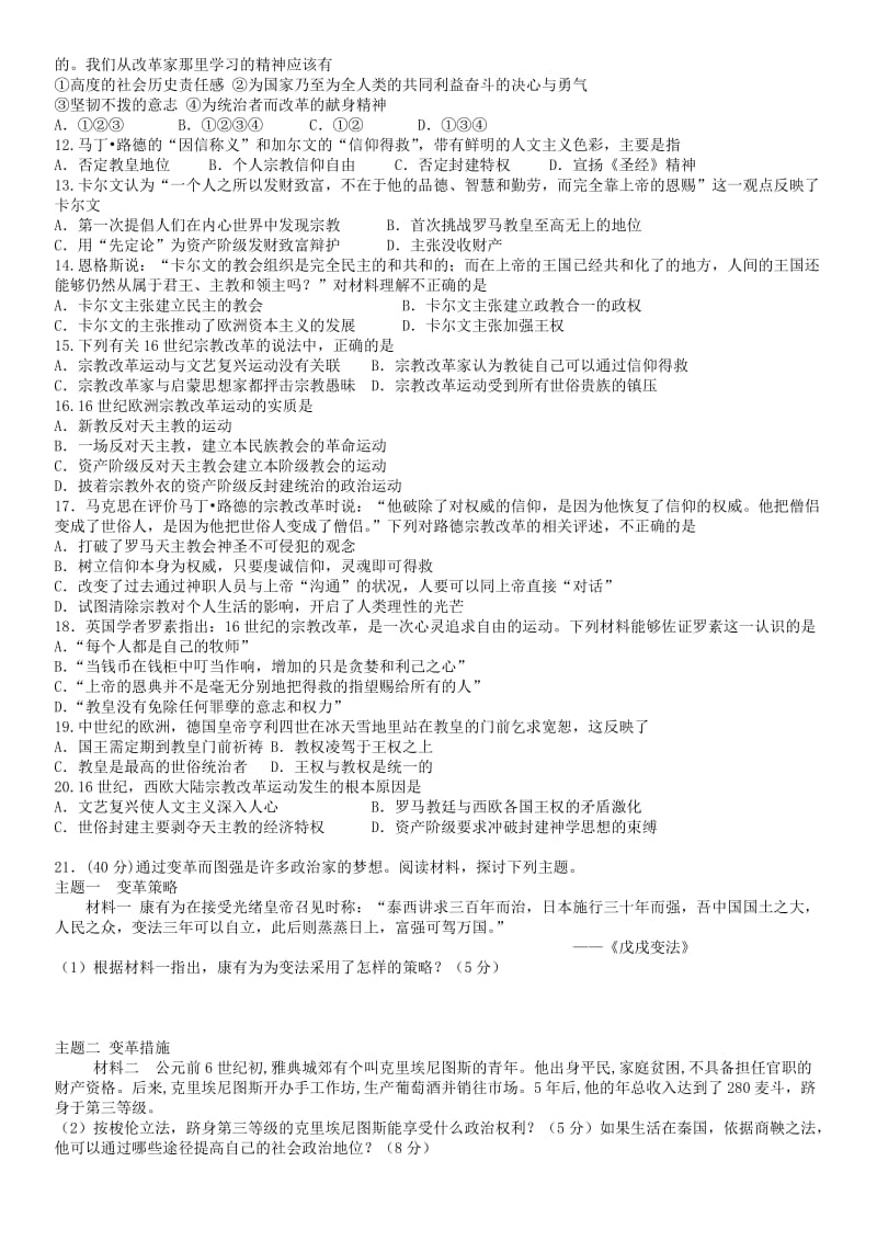 2019-2020年高二历史下学期第一周周考试题.doc_第2页