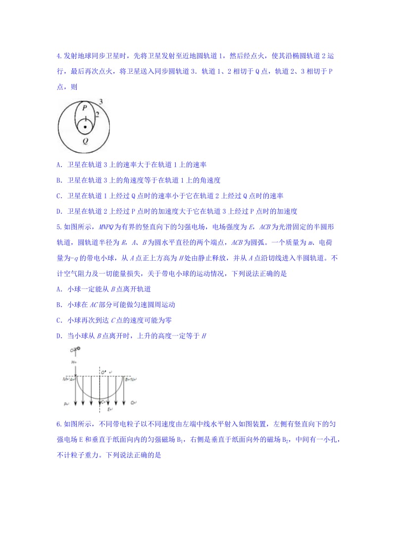 2019-2020年高三实验班上学期第四次月考理综物理试题 答案.doc_第2页