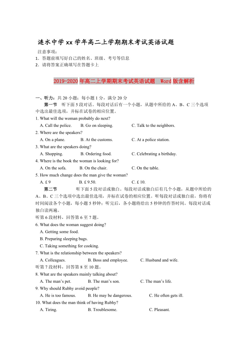 2019-2020年高二上学期期末考试英语试题 Word版含解析.doc_第1页