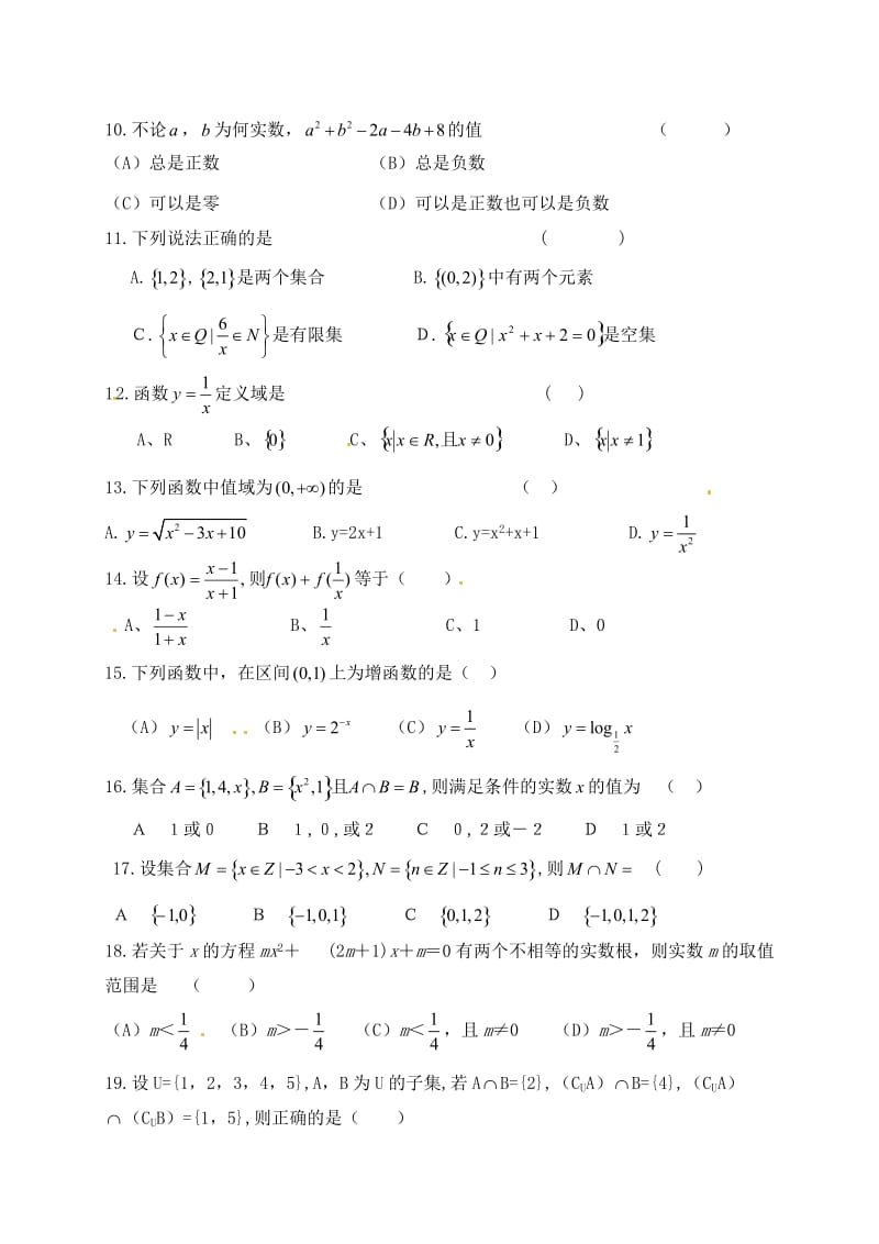 济南一中2016年9月高一数学月考试卷及答案.doc_第2页