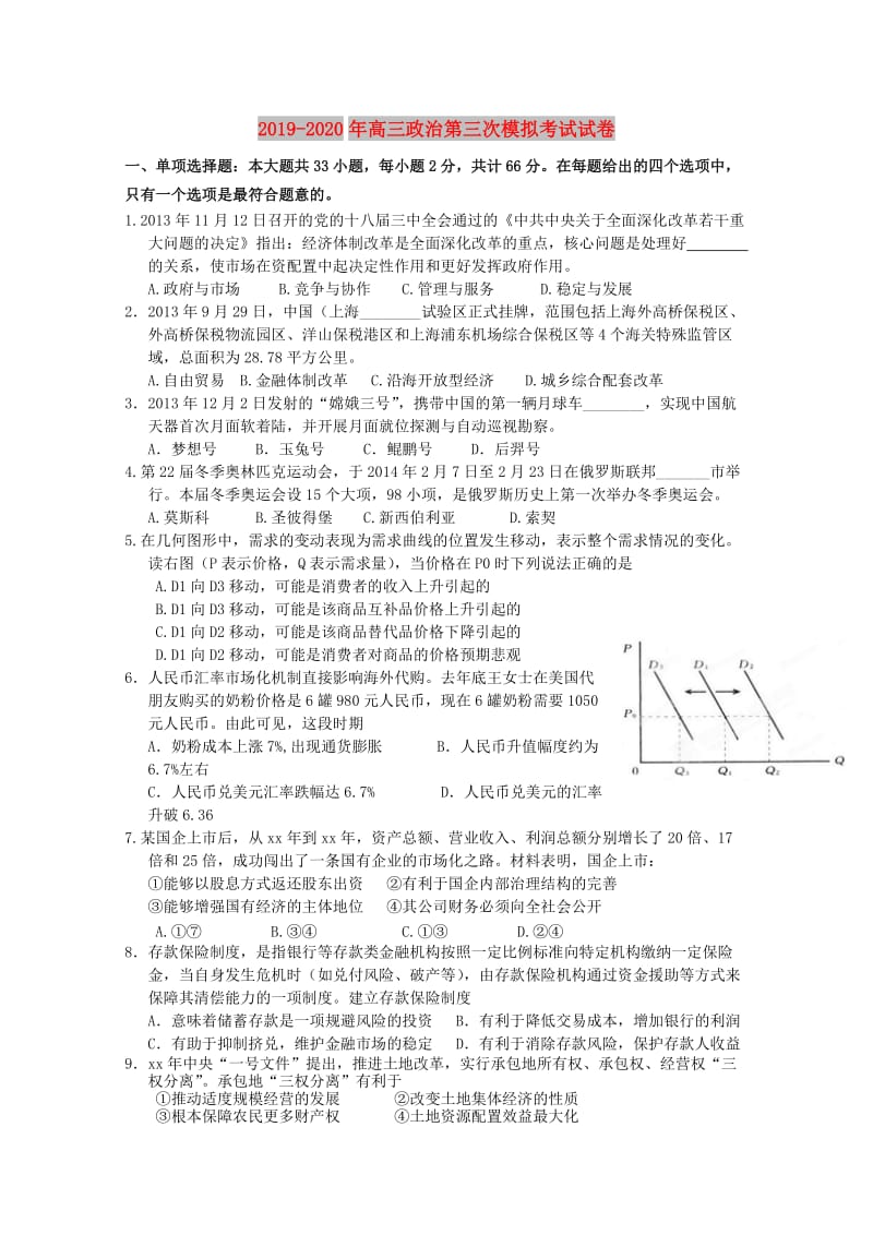 2019-2020年高三政治第三次模拟考试试卷.doc_第1页