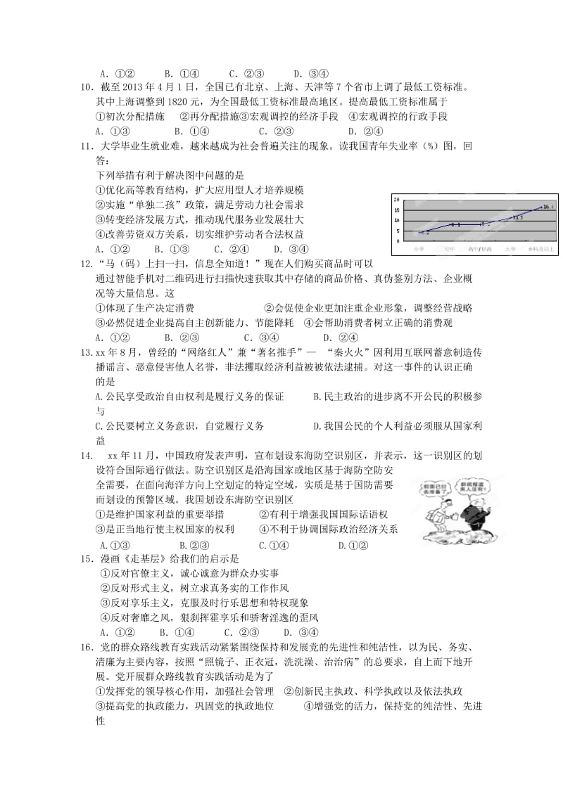 2019-2020年高三政治第三次模拟考试试卷.doc_第2页