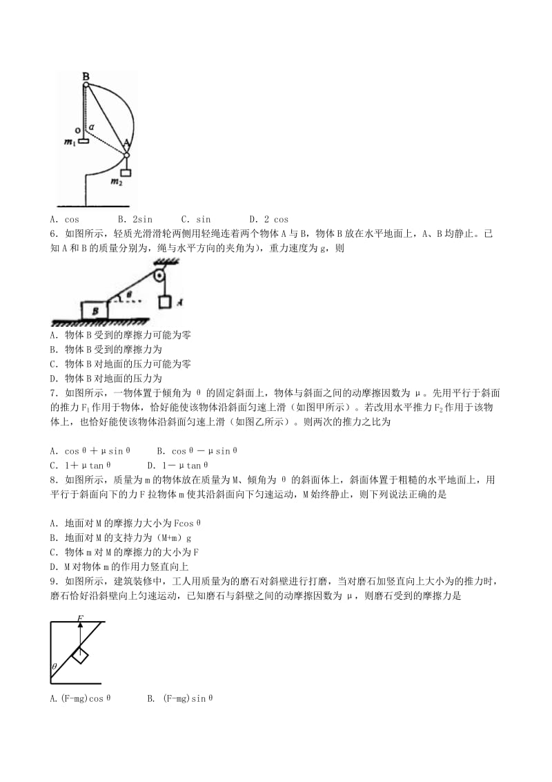 2019-2020年高中物理 力的合成与分解 正交分解同步练习（含解析）新人教版必修1.doc_第2页