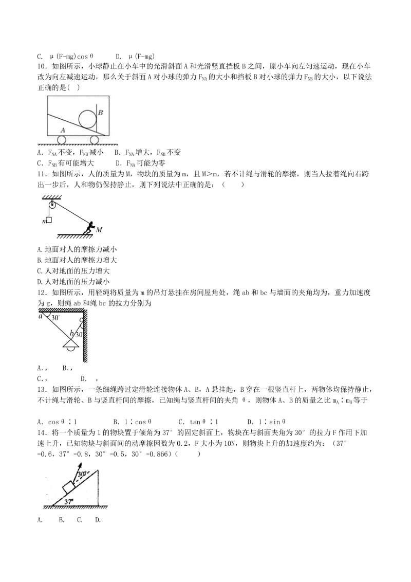 2019-2020年高中物理 力的合成与分解 正交分解同步练习（含解析）新人教版必修1.doc_第3页