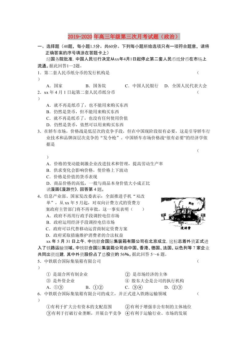 2019-2020年高三年级第三次月考试题（政治）.doc_第1页