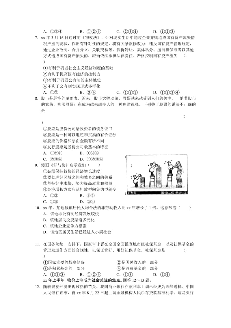 2019-2020年高三年级第三次月考试题（政治）.doc_第2页