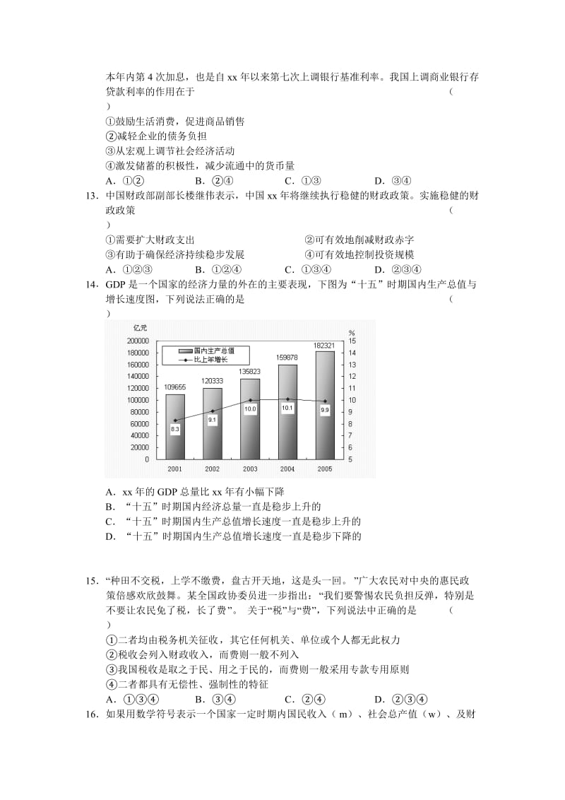 2019-2020年高三年级第三次月考试题（政治）.doc_第3页