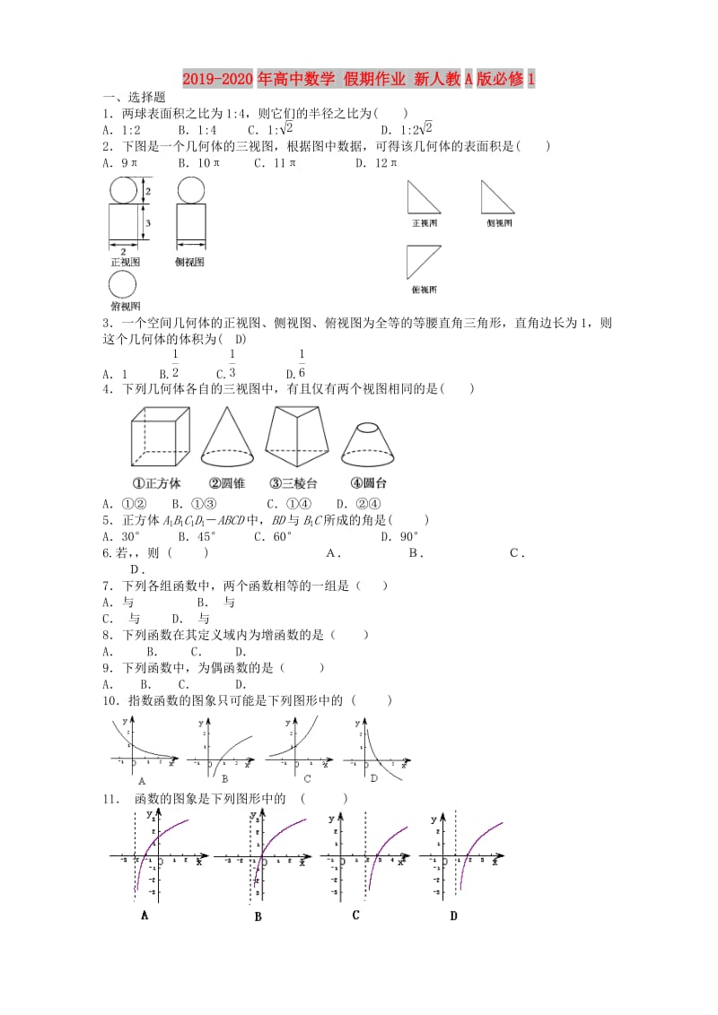 2019-2020年高中数学 假期作业 新人教A版必修1.doc_第1页