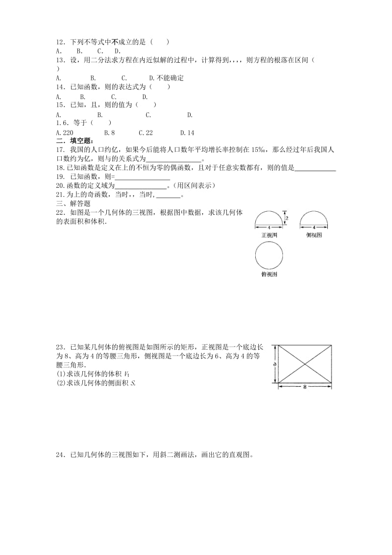 2019-2020年高中数学 假期作业 新人教A版必修1.doc_第2页