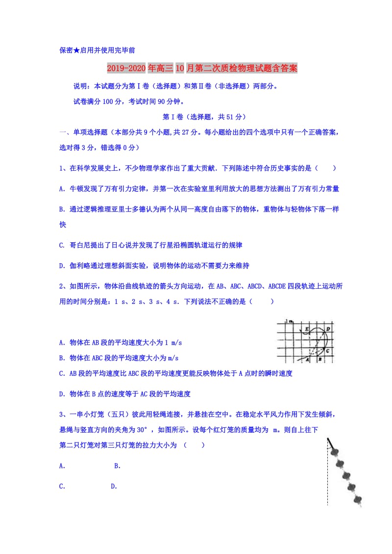 2019-2020年高三10月第二次质检物理试题含答案.doc_第1页