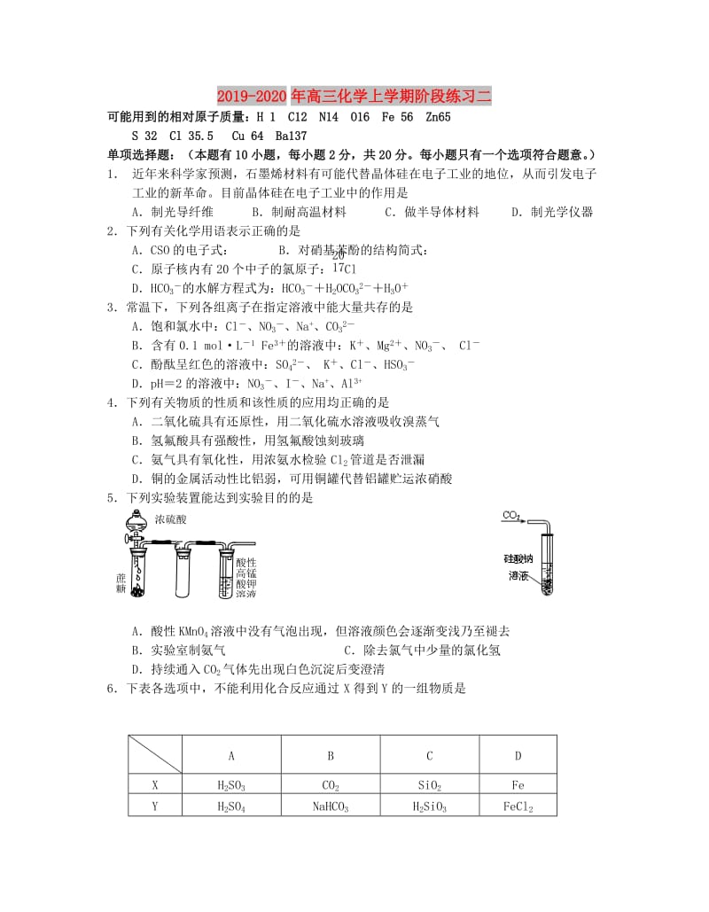 2019-2020年高三化学上学期阶段练习二.doc_第1页