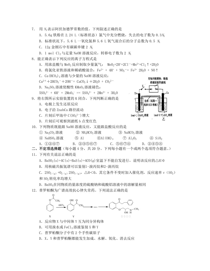 2019-2020年高三化学上学期阶段练习二.doc_第2页