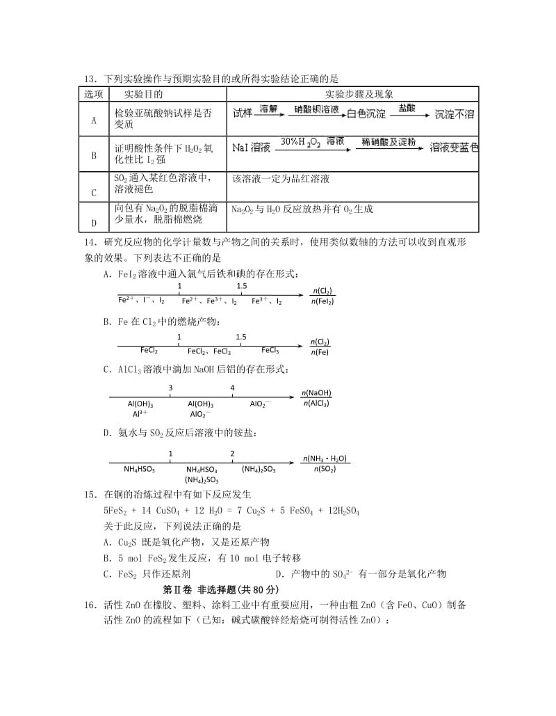 2019-2020年高三化学上学期阶段练习二.doc_第3页