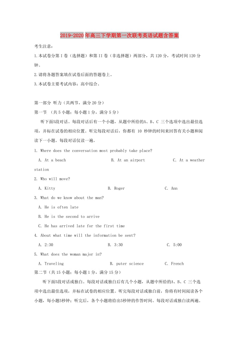 2019-2020年高三下学期第一次联考英语试题含答案.doc_第1页