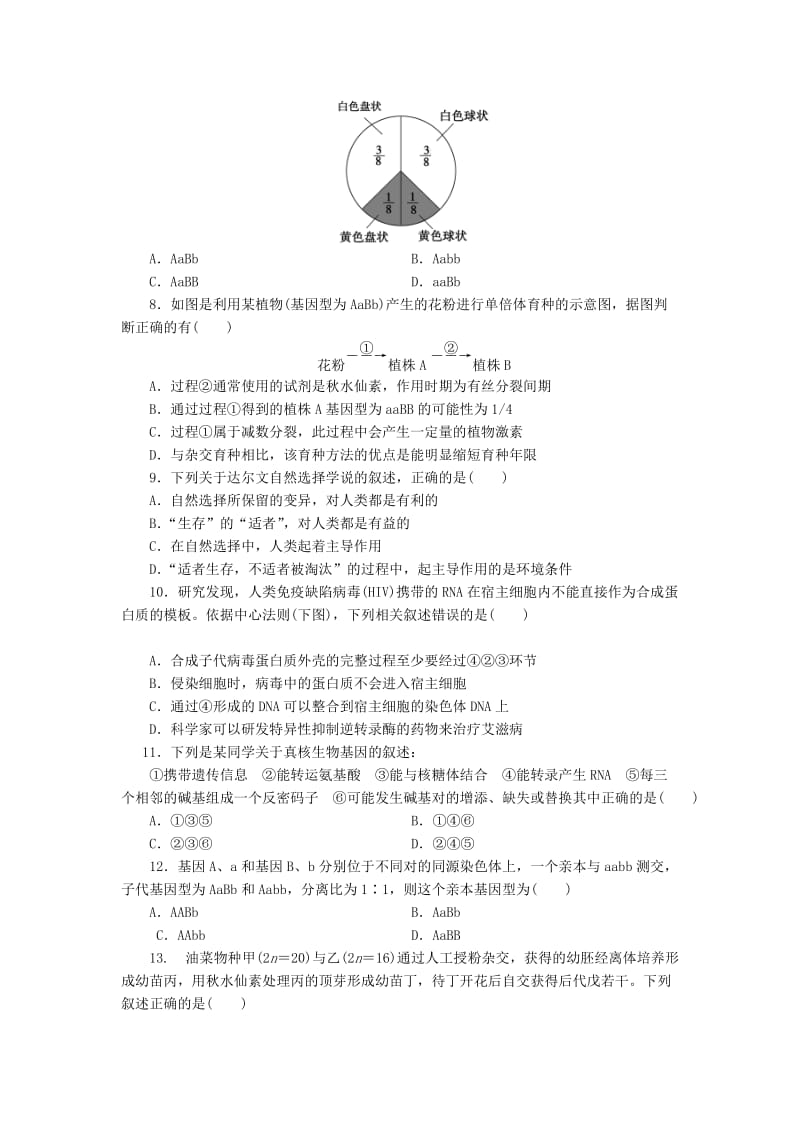 2019-2020年高二生物9月月考试题（A卷） 新人教版.doc_第2页