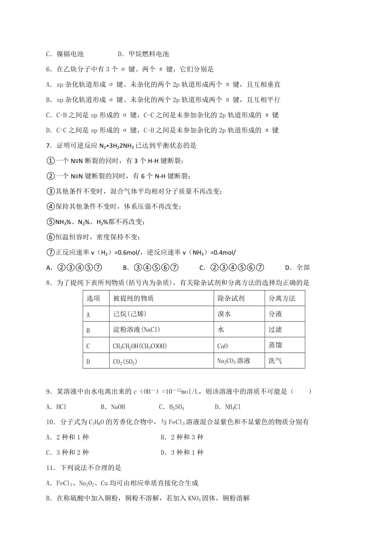 2019-2020年高三（高补班）上学期周练（9.25）化学试题 含答案.doc_第2页