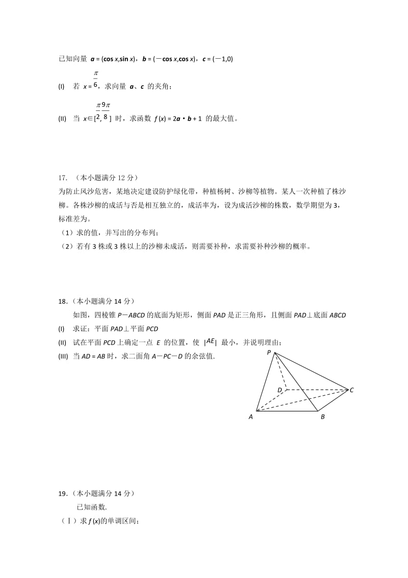 2019-2020年高考必做38套（03）（数学理）.doc_第3页