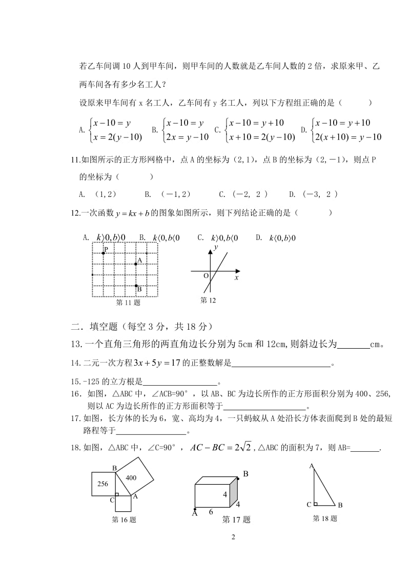 漳州立人学校2014-2015年八年级上期中考试数学试卷及答案.doc_第2页