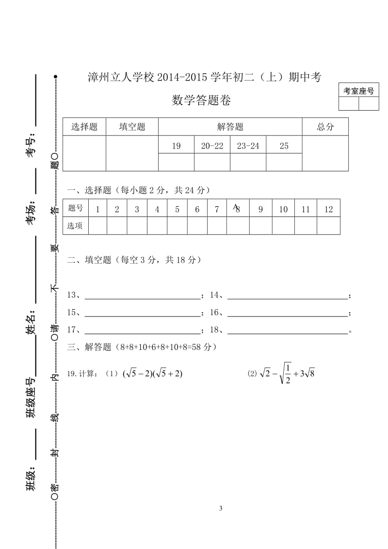 漳州立人学校2014-2015年八年级上期中考试数学试卷及答案.doc_第3页