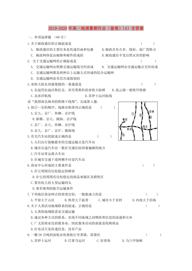 2019-2020年高一地理暑期作业（套卷）（4）含答案.doc_第1页