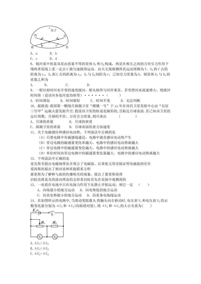 2019-2020年高二下学期学业水平测试模拟考试一物理试题含答案.doc_第2页