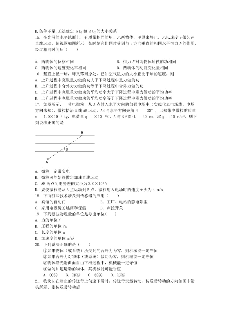 2019-2020年高二下学期学业水平测试模拟考试一物理试题含答案.doc_第3页