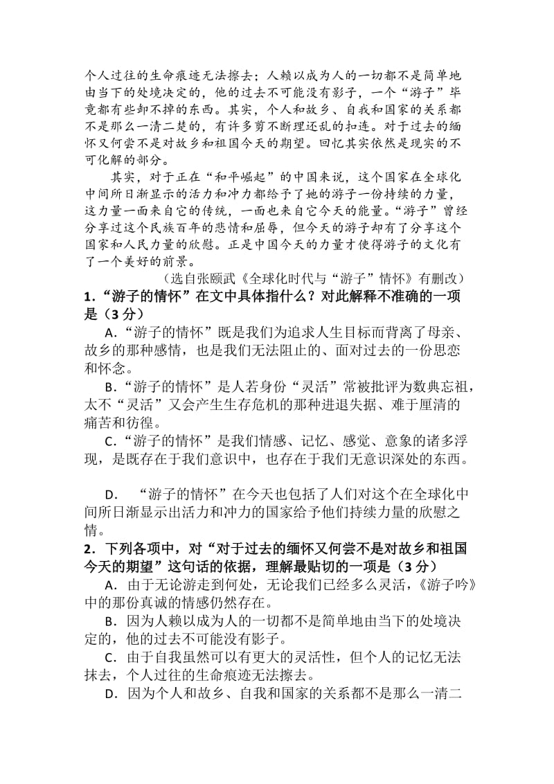 2019-2020年高三第二次统考语文试题 含解析.doc_第2页