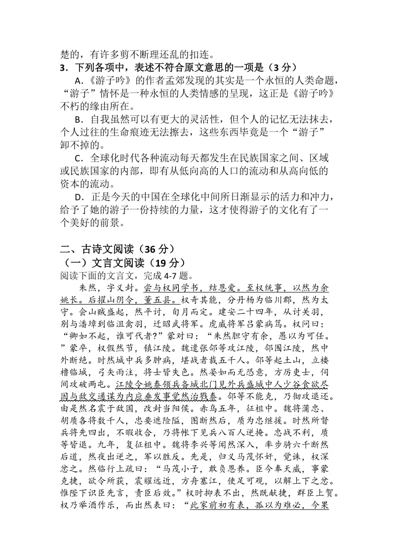 2019-2020年高三第二次统考语文试题 含解析.doc_第3页