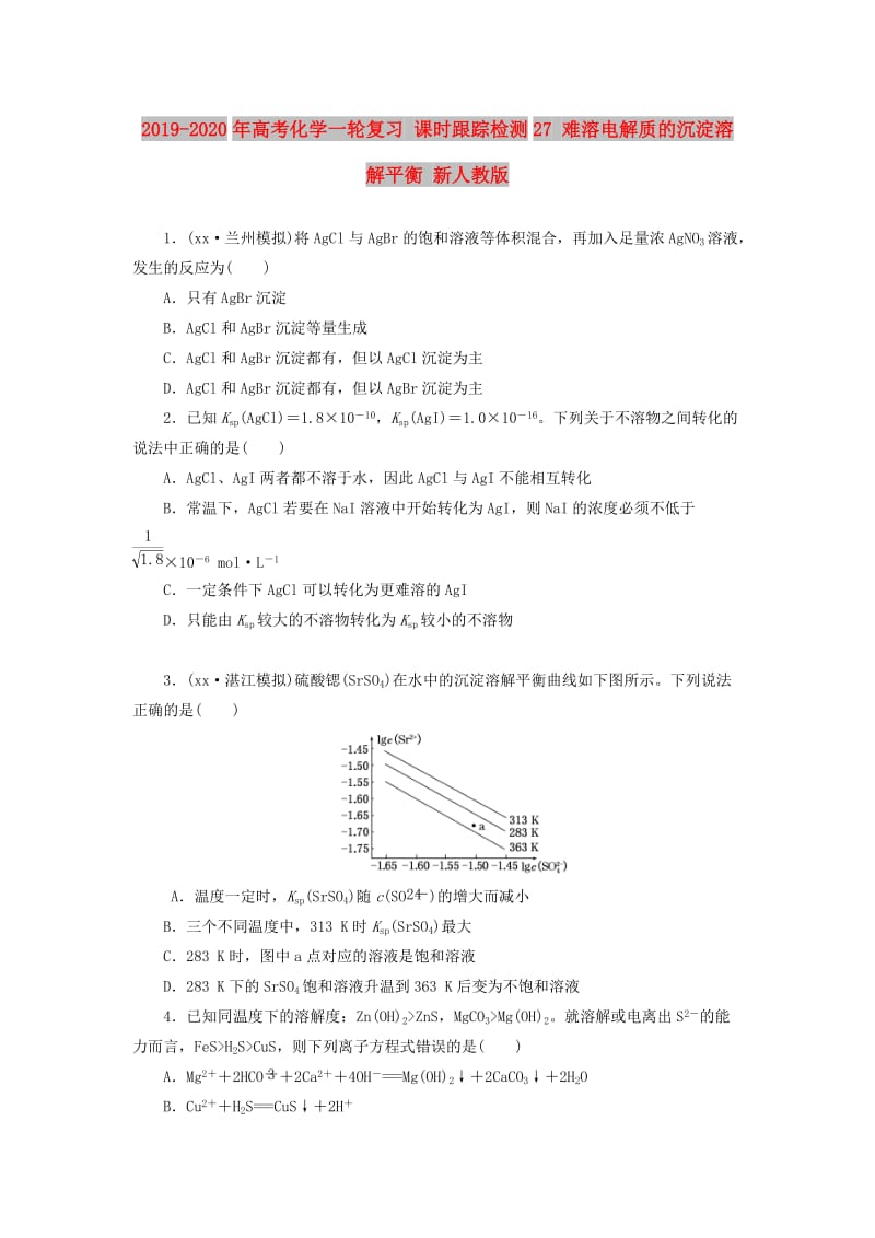 2019-2020年高考化学一轮复习 课时跟踪检测27 难溶电解质的沉淀溶解平衡 新人教版.doc_第1页