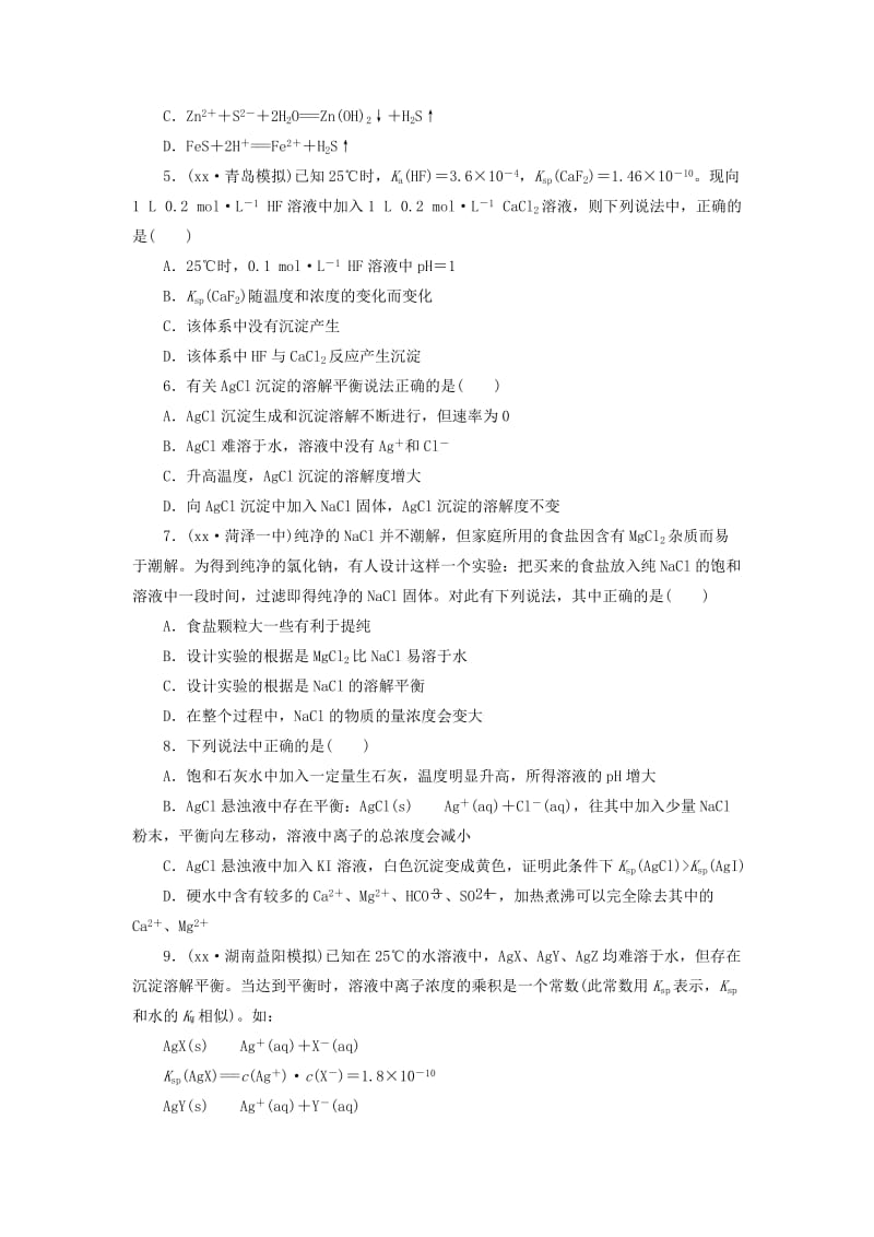 2019-2020年高考化学一轮复习 课时跟踪检测27 难溶电解质的沉淀溶解平衡 新人教版.doc_第2页