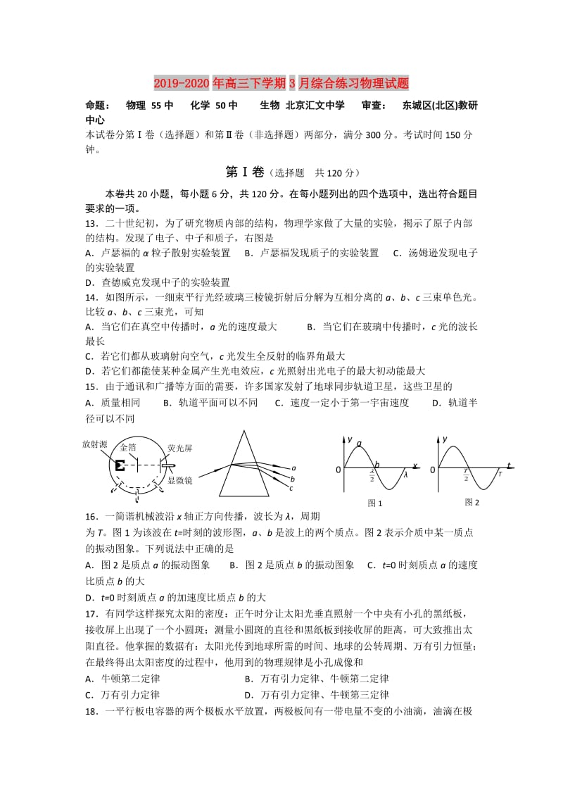 2019-2020年高三下学期3月综合练习物理试题.doc_第1页