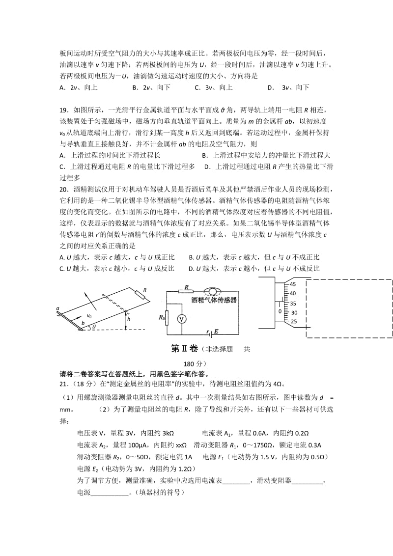 2019-2020年高三下学期3月综合练习物理试题.doc_第2页