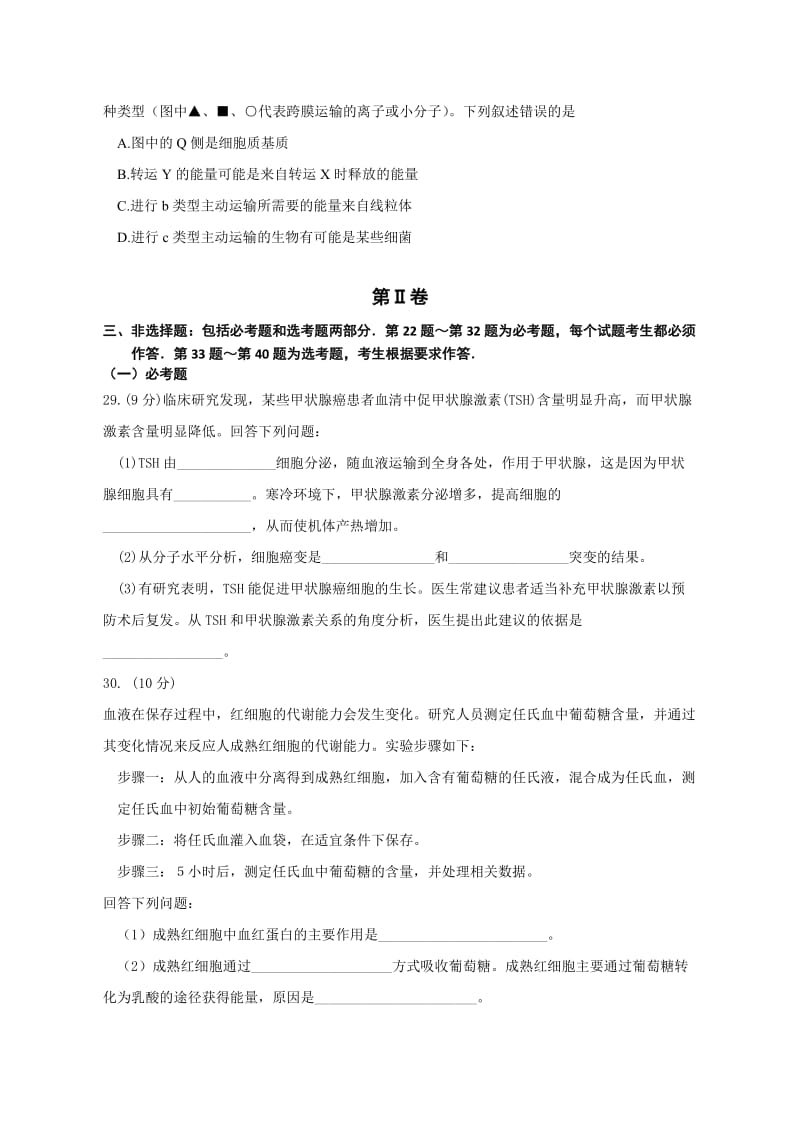 2019-2020年高三下学期模拟考试理科综合生物试题（二）含答案.doc_第2页