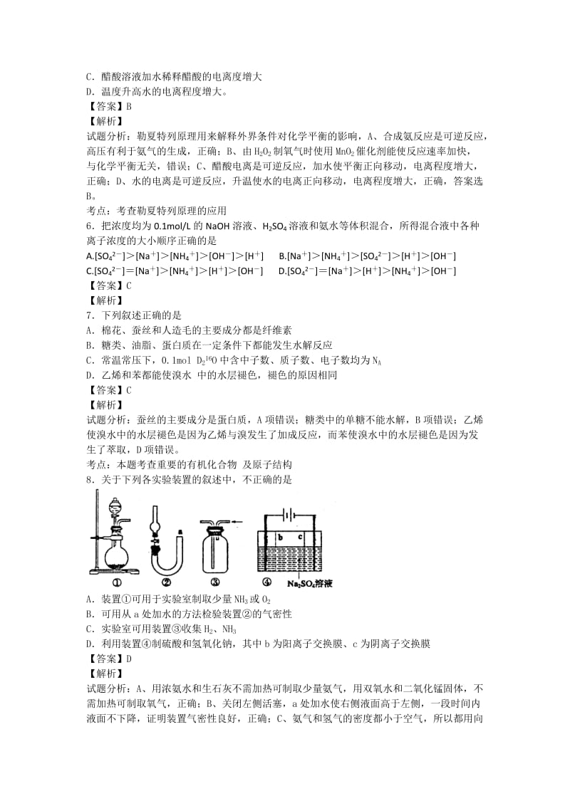 2019-2020年高二下学期6月月考化学试卷含解析.doc_第2页