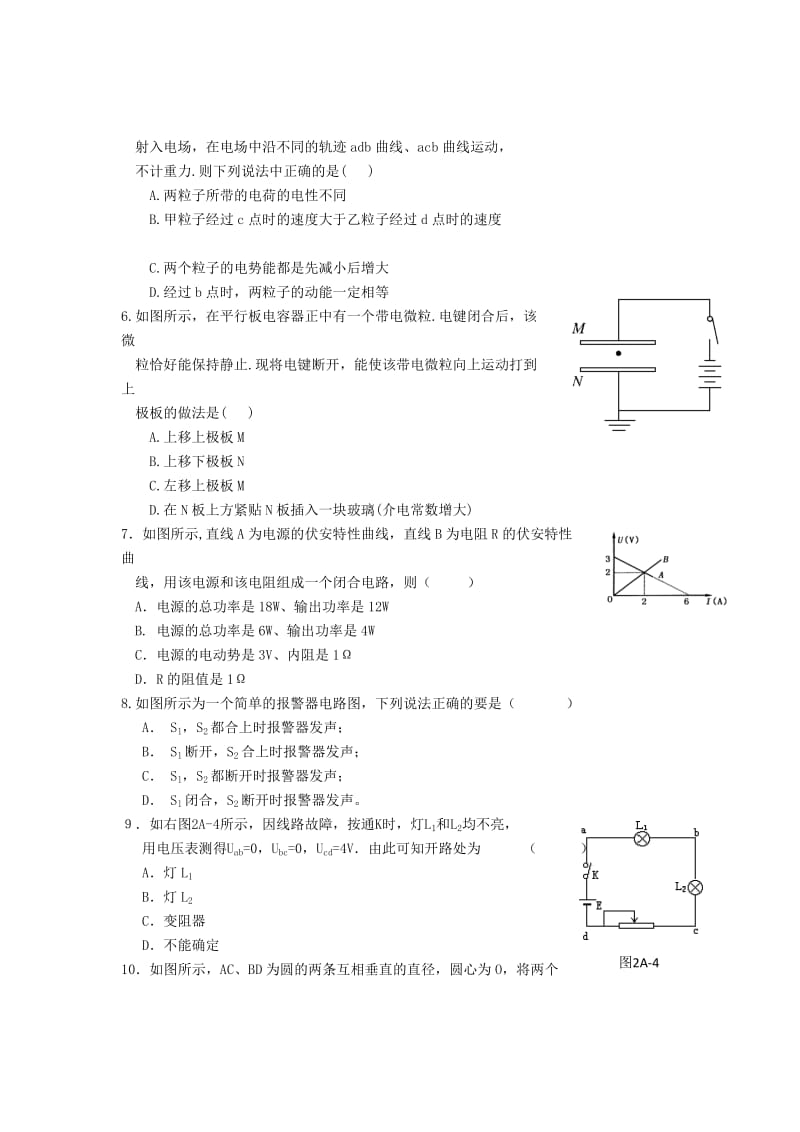 2019-2020年高二上学期三校联考物理试题（A卷）.doc_第2页