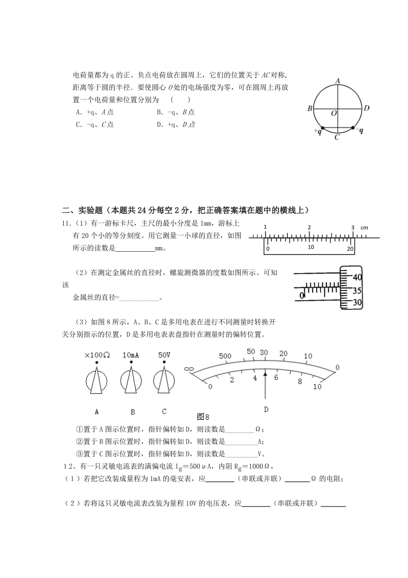 2019-2020年高二上学期三校联考物理试题（A卷）.doc_第3页