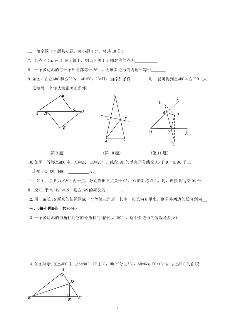 赣县XX中学2016-2017学年八年级上期中考试数学试题及答案.doc_第2页