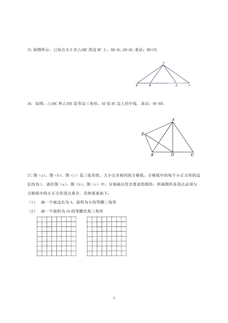 赣县XX中学2016-2017学年八年级上期中考试数学试题及答案.doc_第3页